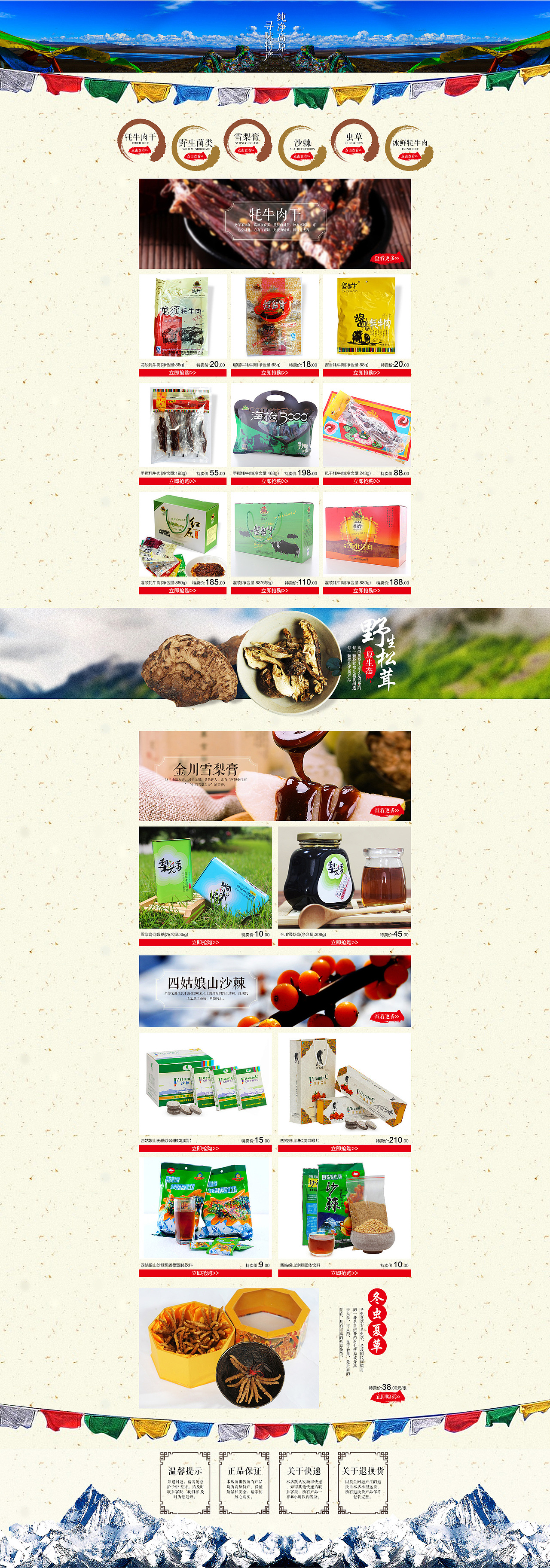 淘宝 天猫食品首页 奶粉 特产（图ZNzU5NjkzOTI=） - 电商 - 站酷设计师葵生原创素材 - 站酷ZCOOL