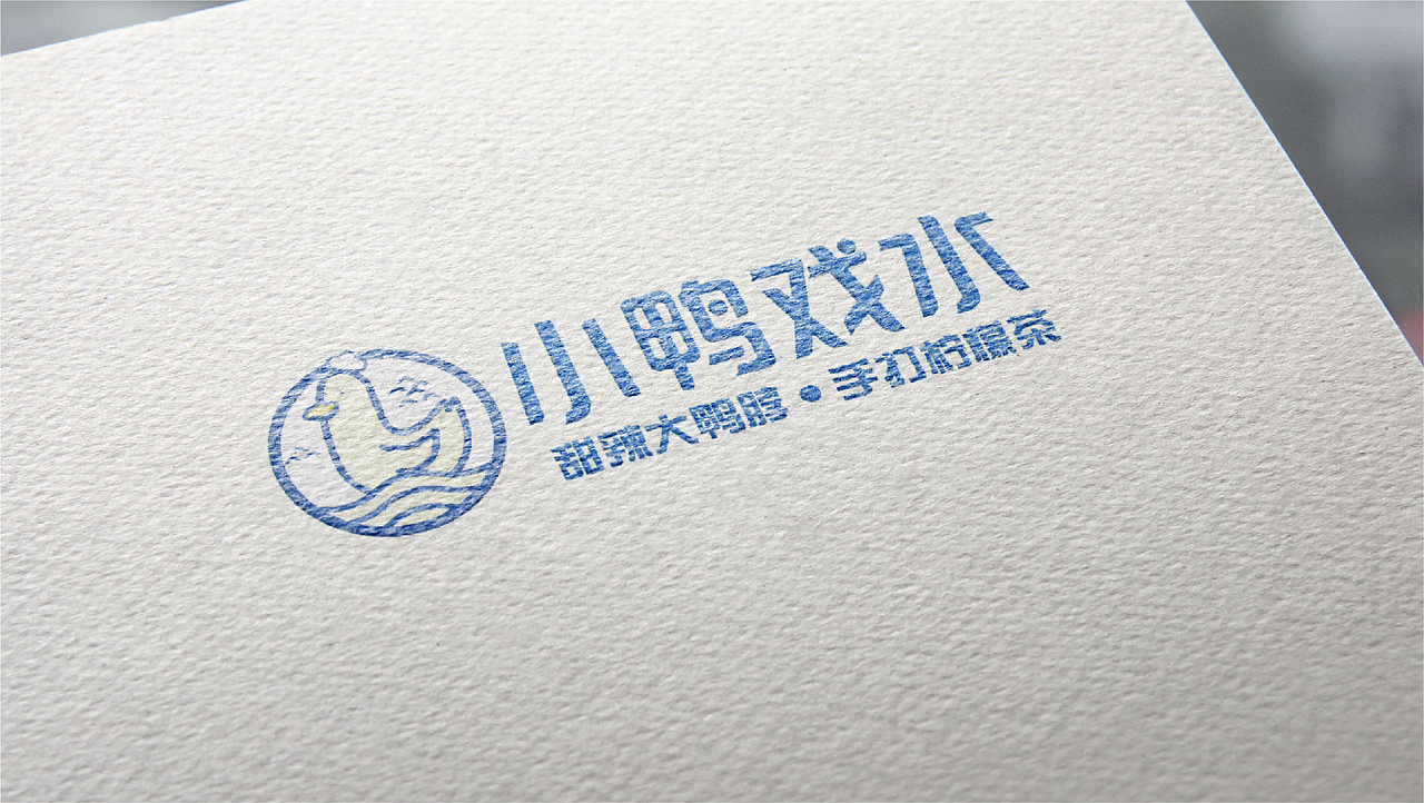 小鸭戏水-餐饮品牌（图ZMjcwMjMzODg4） - 品牌 - 站酷设计师ADe匠原创素材 - 站酷ZCOOL