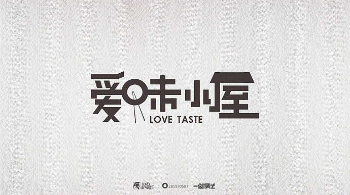 部分标志字体设计（图ZMzY2NzY2NDg=） - 字体/字形 - 站酷设计师一剑勇士原创素材 - 站酷ZCOOL