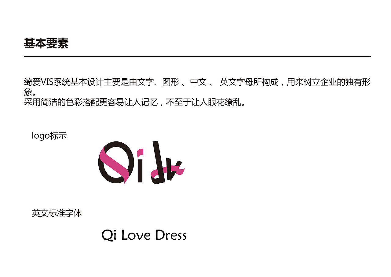 绮爱服饰VIS系统（图ZNDc1MzM0OTI=） - 品牌 - 站酷设计师冷忆notingforget原创素材 - 站酷ZCOOL