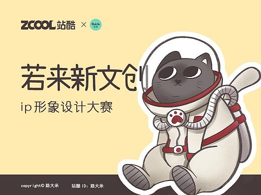 太空猫（个人主页-ZNDY5NjkxMDA=） - IP形象 - 站酷设计师路大米原创素材 - 站酷ZCOOL