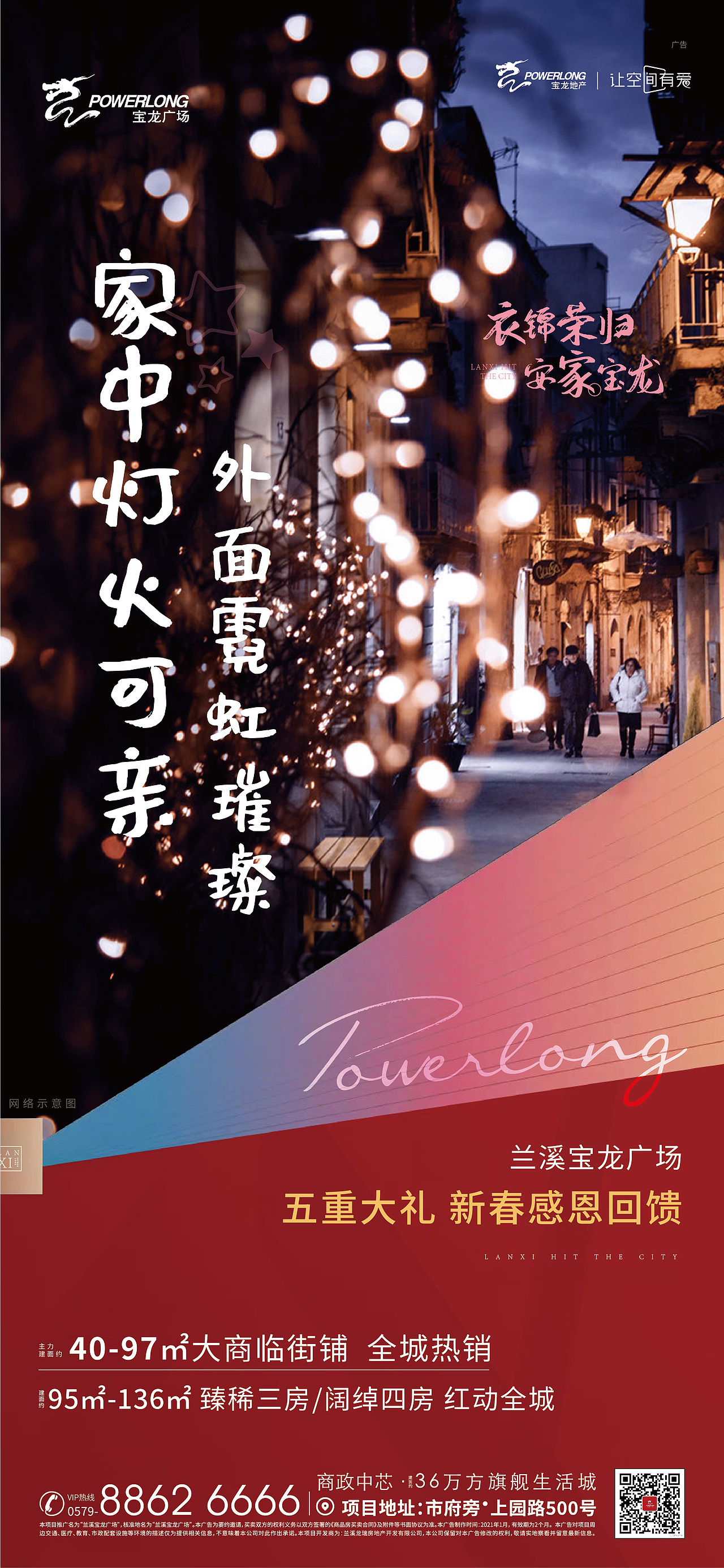 20-21年往期作品-地产刷屏-宝龙项目