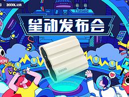 星动发布会