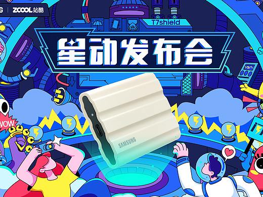 星动发布会