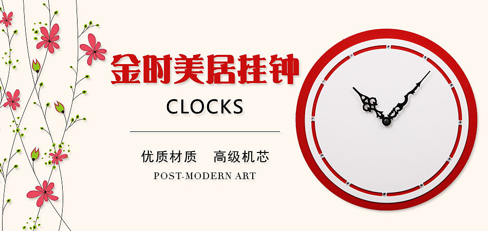 钟表店铺清新海报/banner