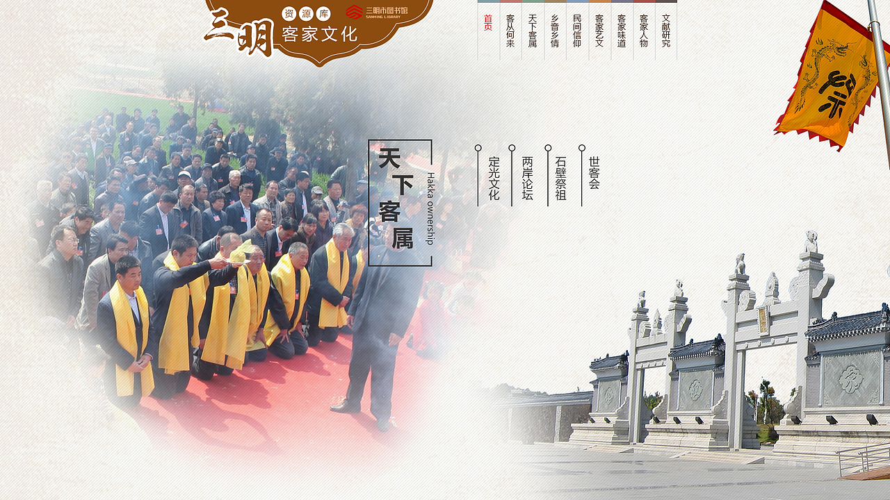 客家文化数据库（图ZODkxMjI2MTY=） - 企业官网 - 站酷设计师Happyfamily原创素材 - 站酷ZCOOL