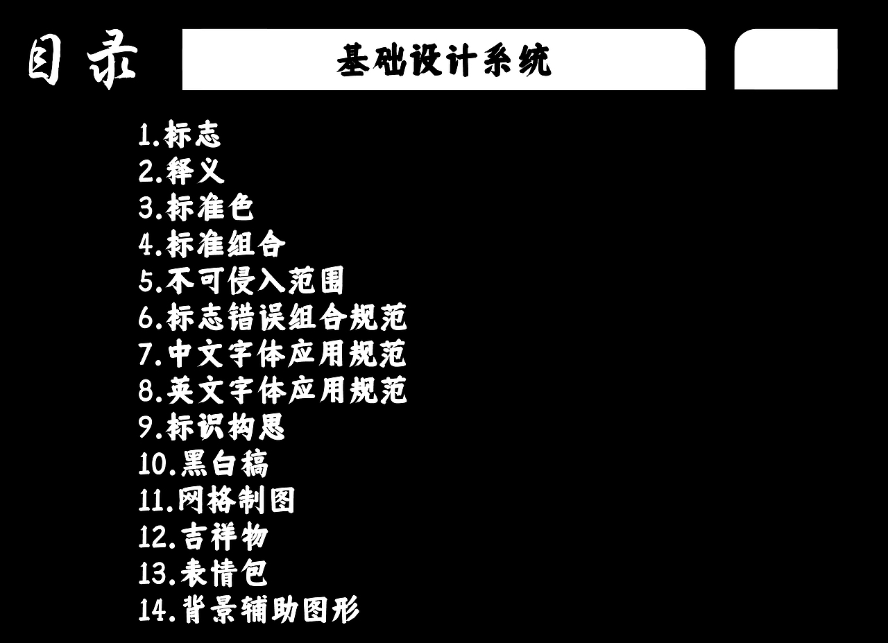 华食府VIS手册
