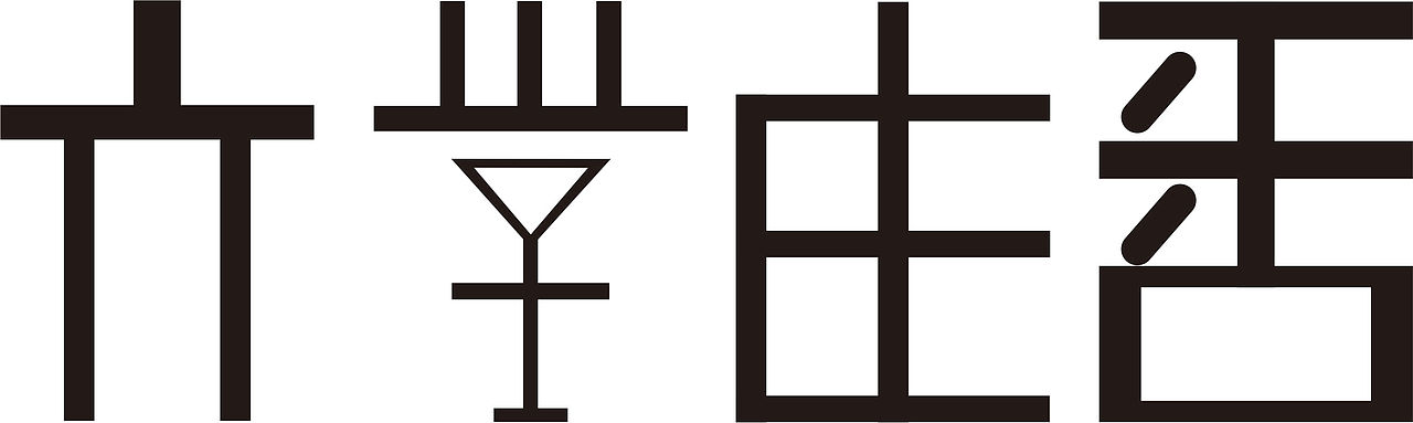 大学生活（图ZMTQ1MzA4OTMy） - 字体/字形 - 站酷设计师老王的移动电脑原创素材 - 站酷ZCOOL