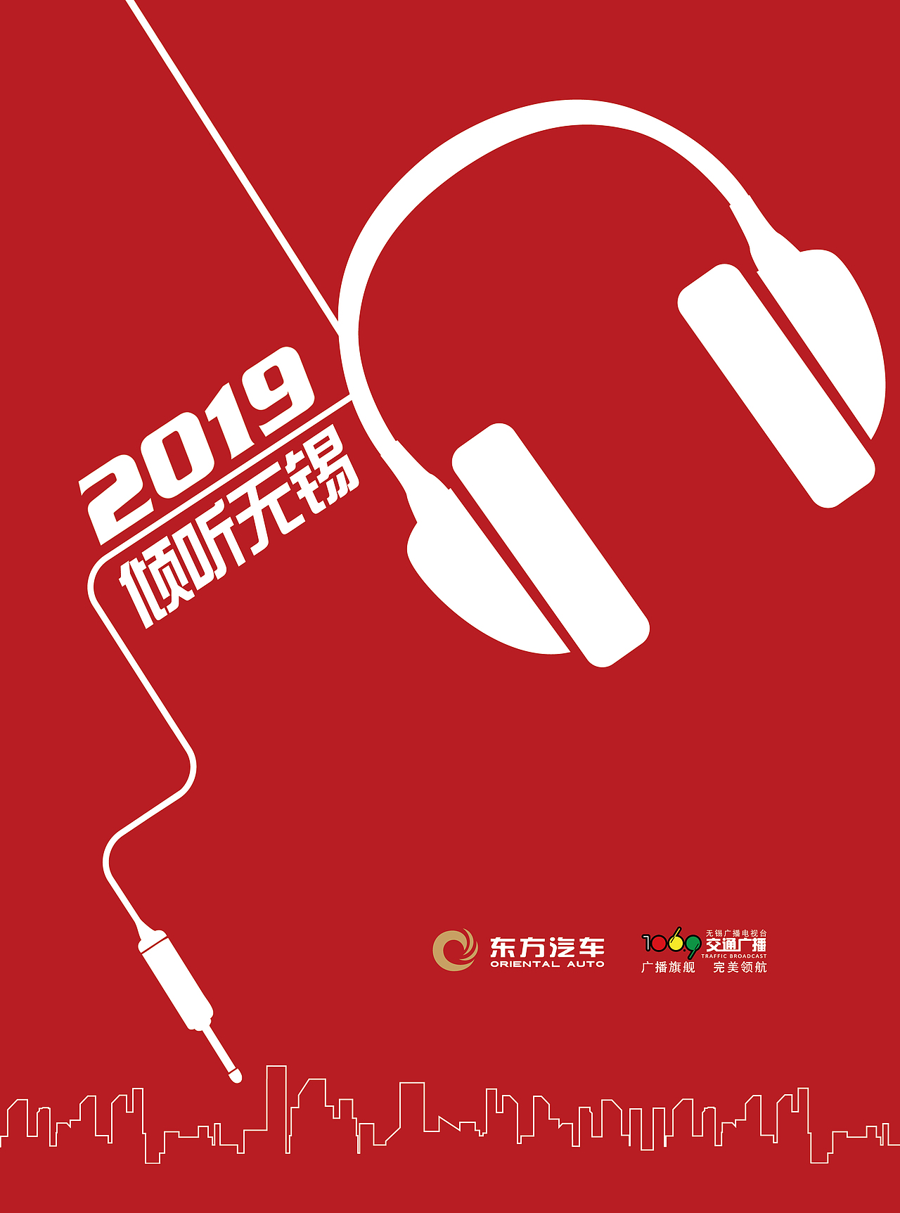 新年手账本封面倾听海报