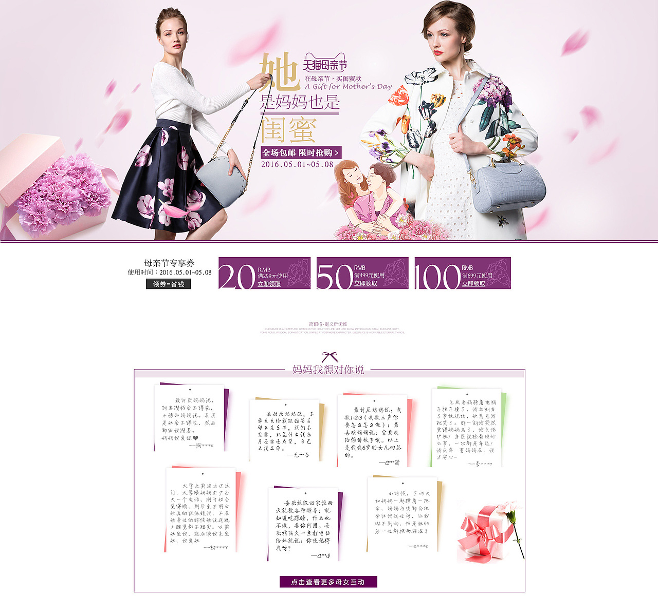 2016天猫母亲节首页页面设计 女包页面 网页电商设计（图ZNDc4MTAwNzY=） - 电商 - 站酷设计师屏惘原创素材 - 站酷ZCOOL
