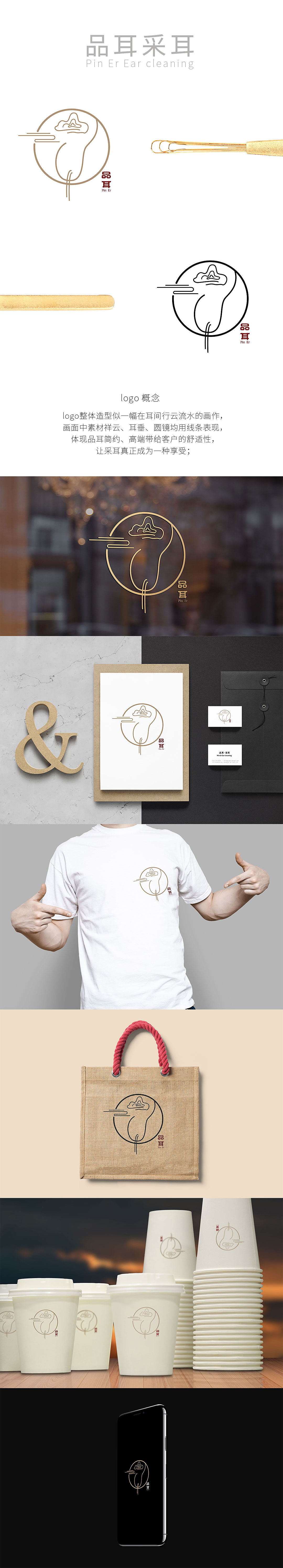 内蒙古呼和浩特品耳采耳品牌设计
