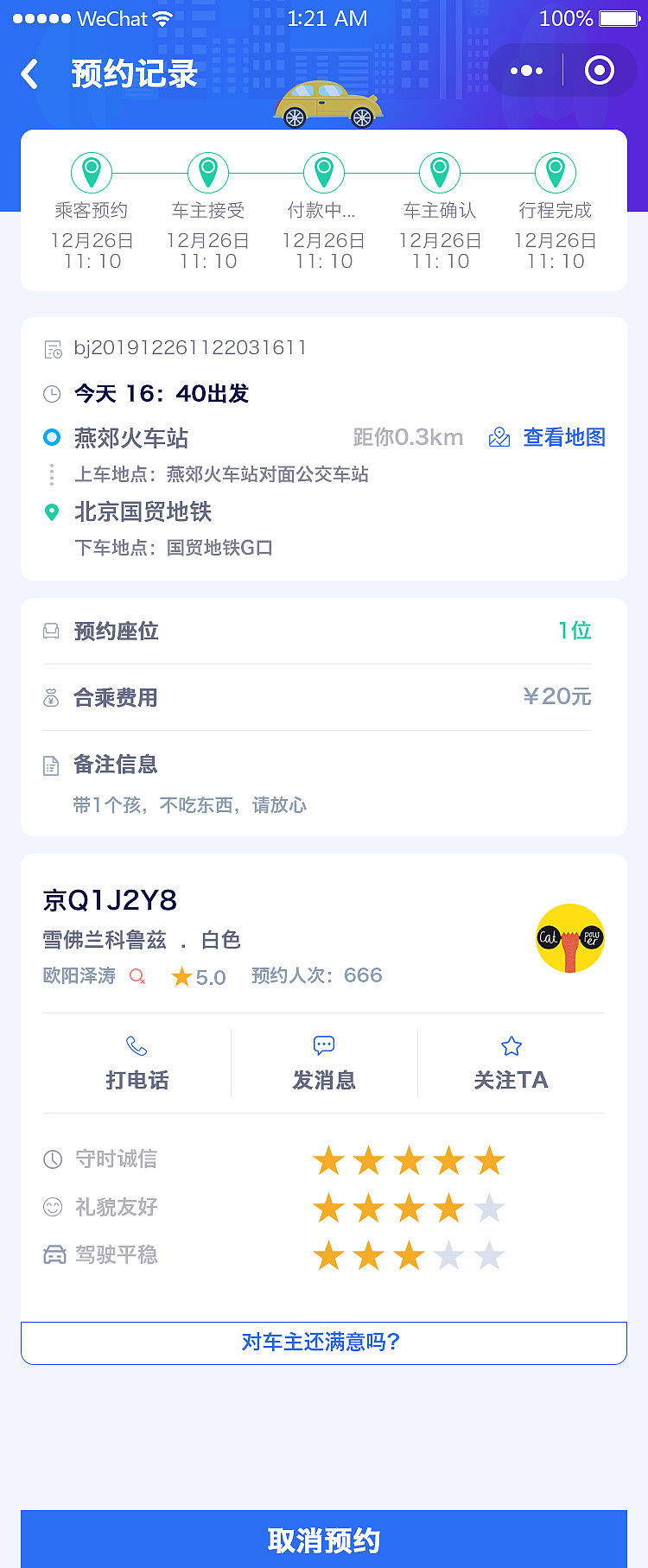 CARPOOL小程序界面设计（图ZMjE0OTMxNzIw） - APP界面 - 站酷设计师ouyangzetao原创素材 - 站酷ZCOOL
