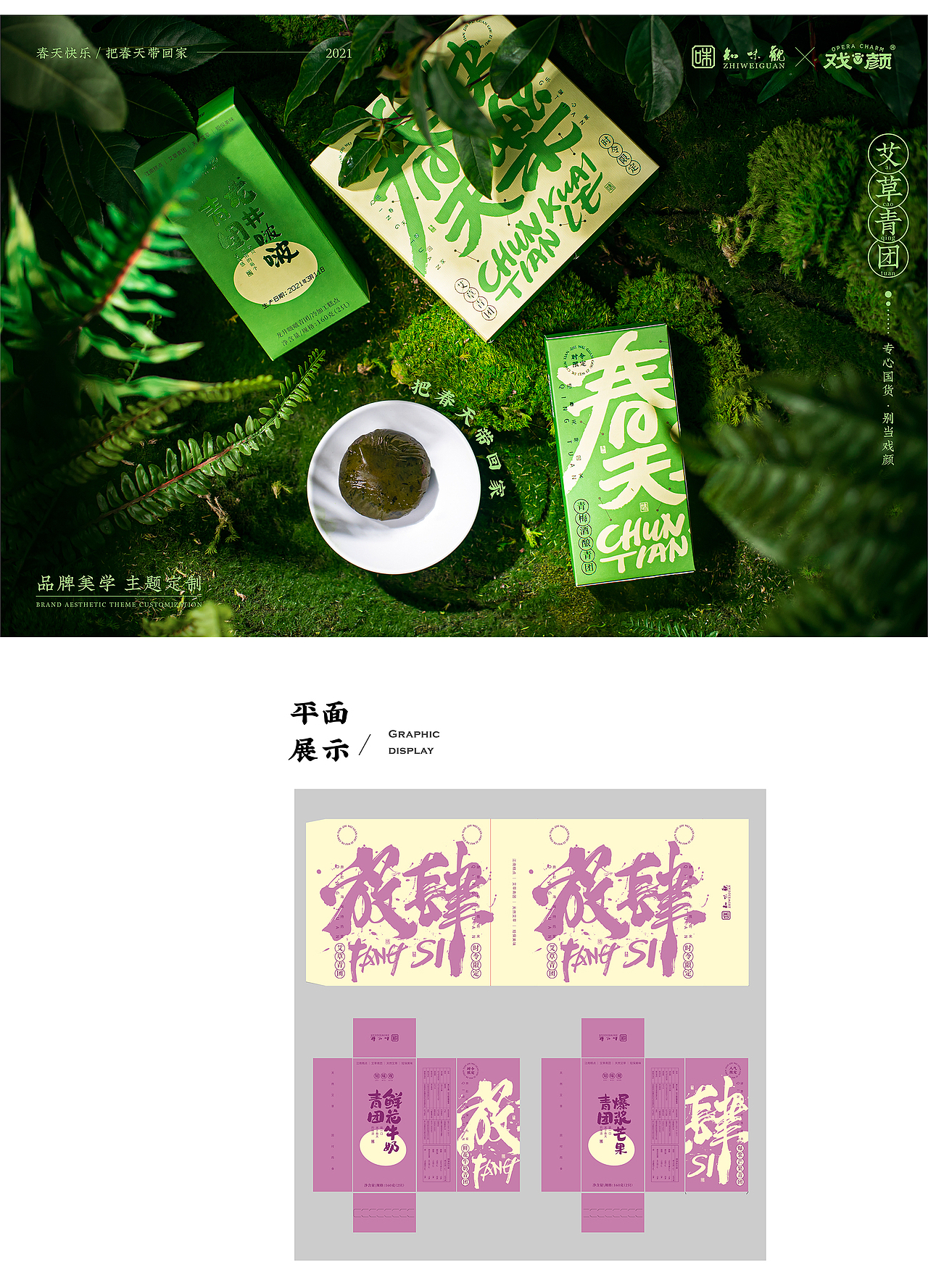春天快乐丨戏颜文创（图ZMjQ5Nzc3MTc2） - 包装 - 站酷设计师秦川_字游字哉原创素材 - 站酷ZCOOL