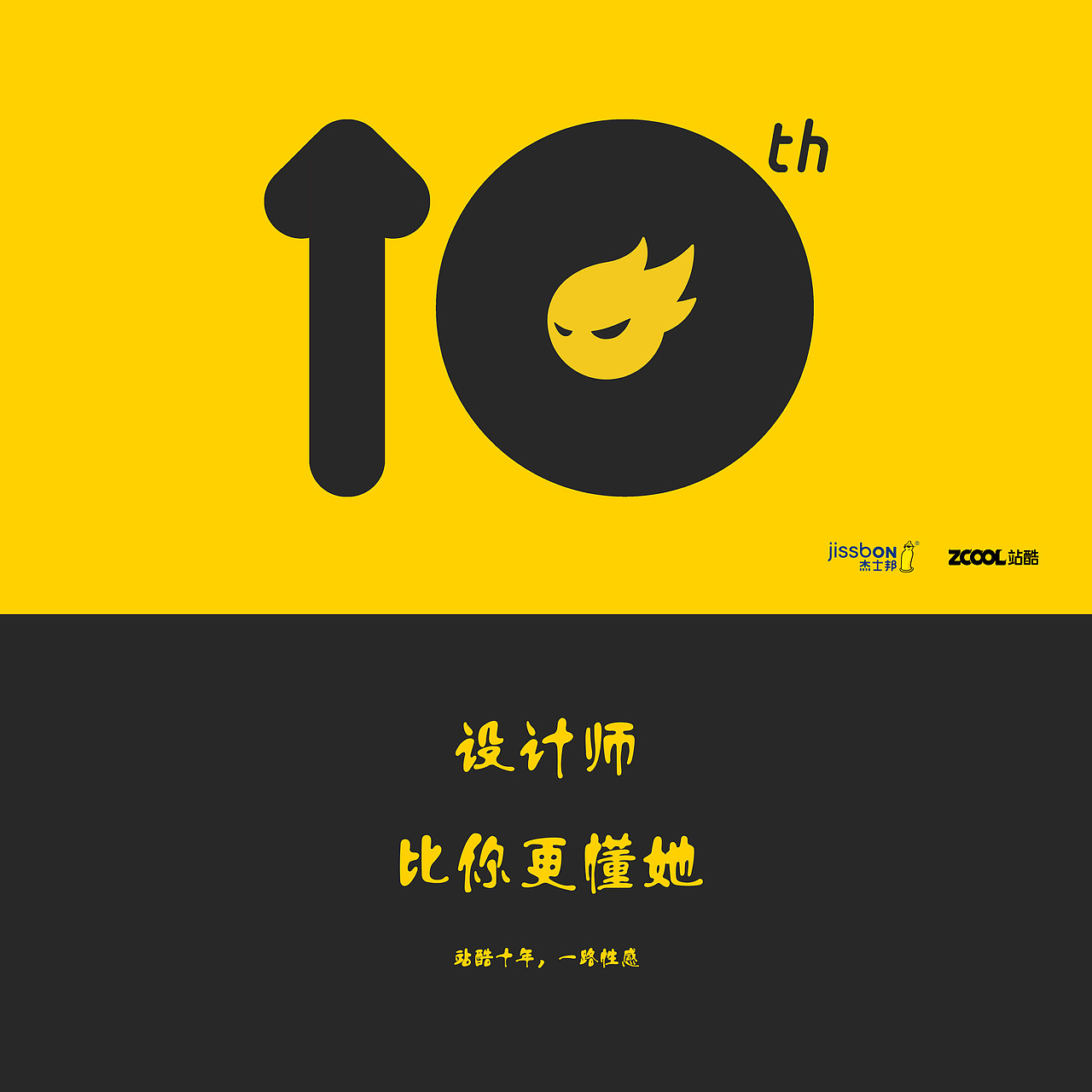 站酷十年，比你懂她（图ZNTI1ODg0ODA=） - 海报 - 站酷设计师Stanley丢迪原创素材 - 站酷ZCOOL