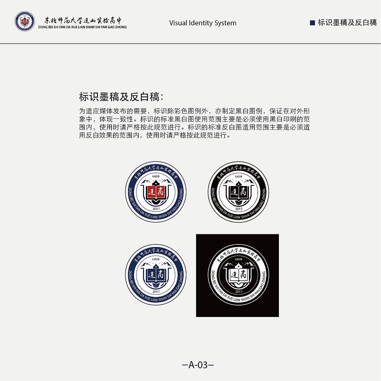 东北师范大学连山实验高中VI手册