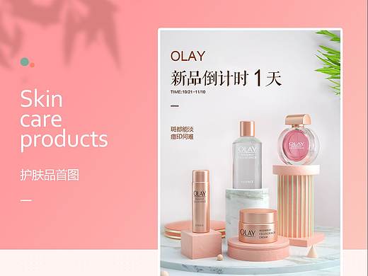 化妝品（個人主頁-ZNDQ1ODEwNjQ=） - 電商 - 站酷設(shè)計師凡人追尋原創(chuàng)素材 - 站酷ZCOOL