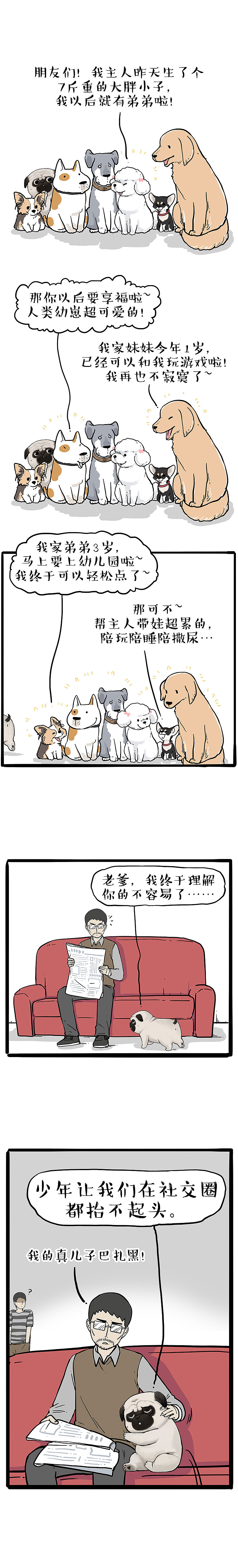 少年不识愁滋味，家里老小齐受累（图ZMjQxODgxNTg4） - 中/长篇漫画 - 站酷设计师吾皇的白茶原创素材 - 站酷ZCOOL