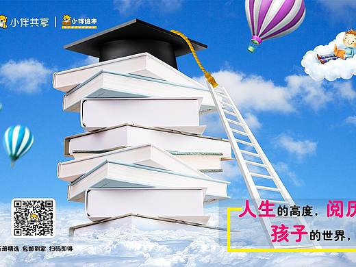 绘本阅读海报