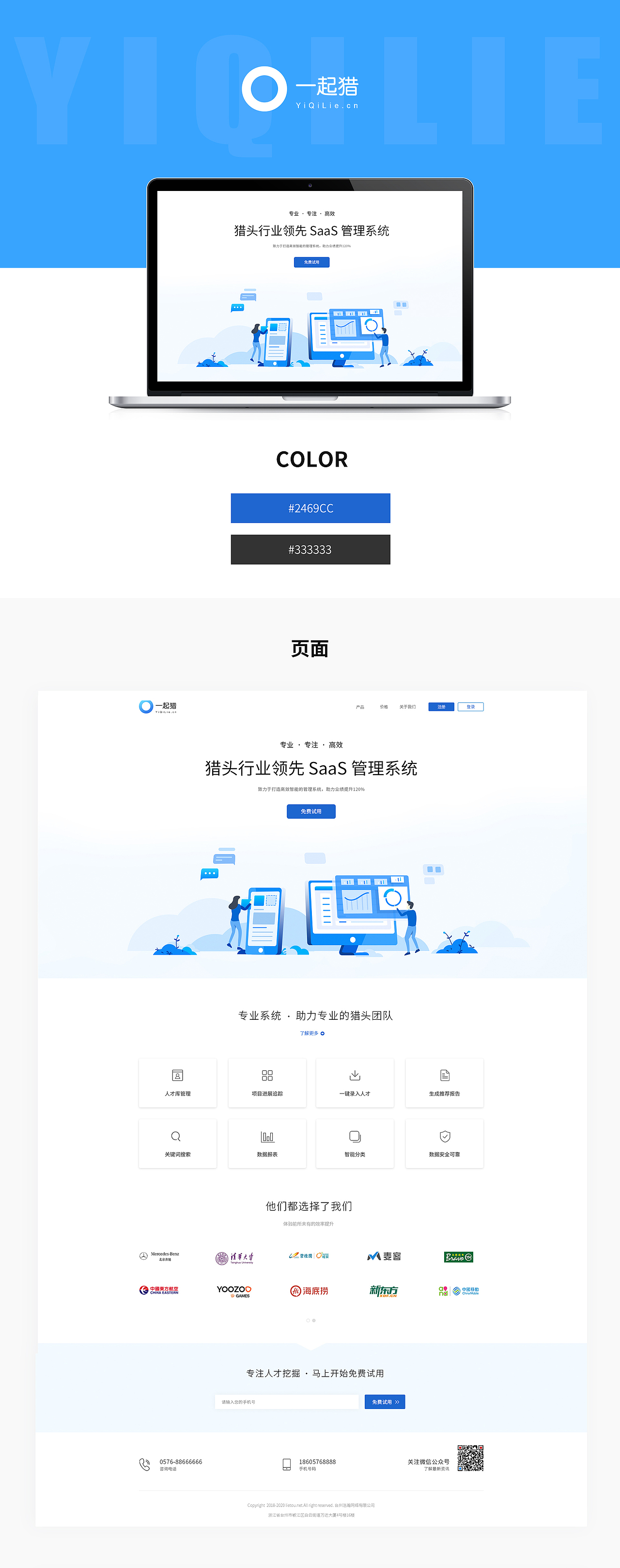 猎头saas管理系统/企业官网（图ZMTQ4NTUyODY4） - 企业官网 - 站酷设计师哈喽泡面原创素材 - 站酷ZCOOL