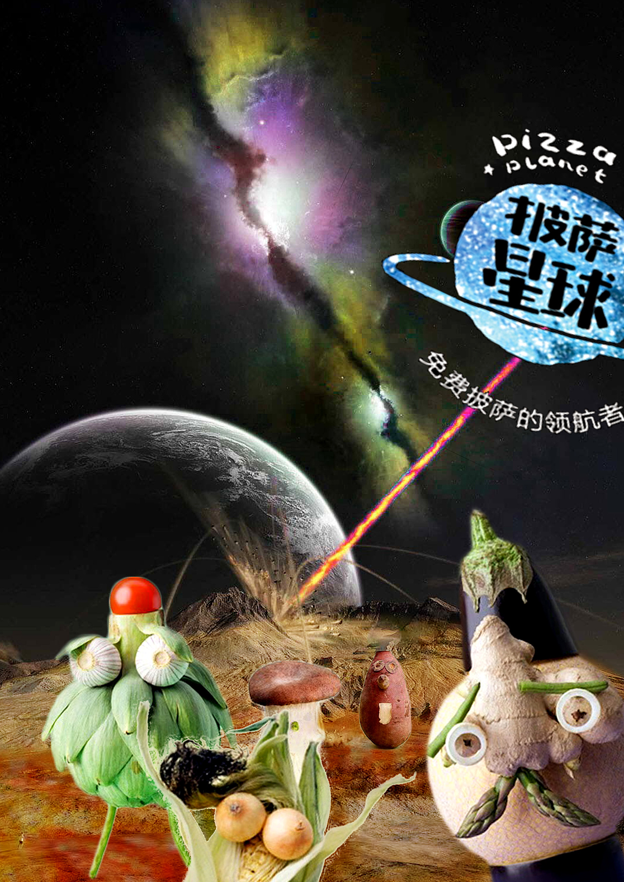 披萨星球 第八届大广赛披萨星球平面类获奖作品 披萨海报 美食招贴 披萨星球大学生广告设计