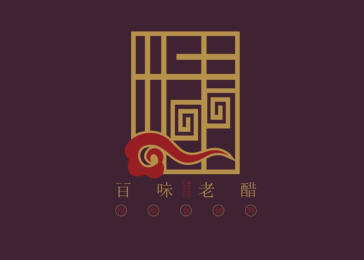 山西省平面设计展 百味老醋logo设计