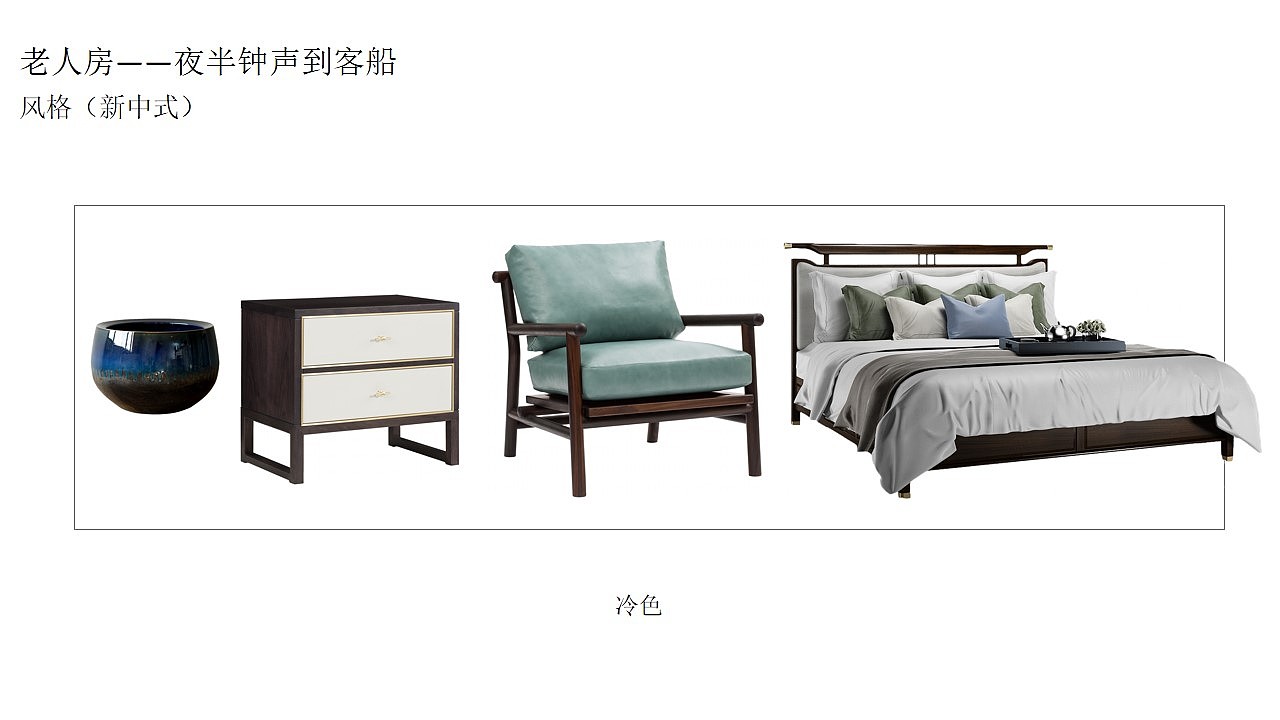 《枫桥夜泊》主题软装设计
