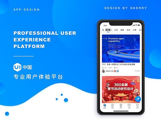 UI中国APP设计