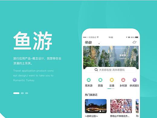 旅游类app