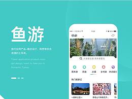 旅游类app