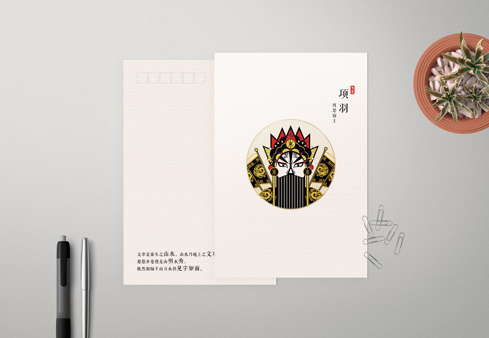 京剧国风脸谱明信片设计