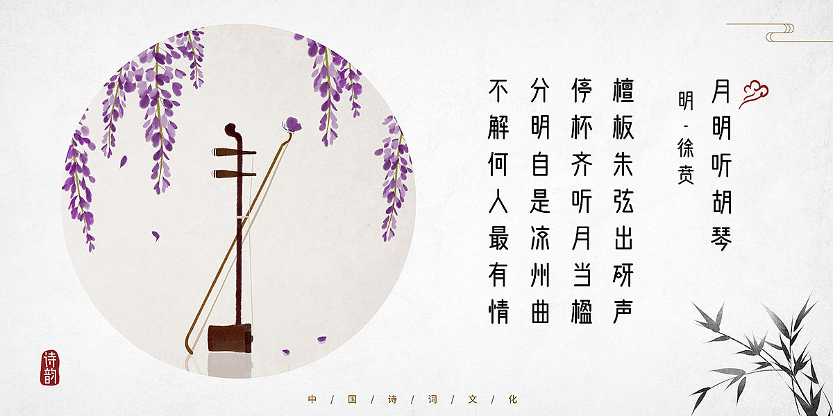 中国风古诗词插画二