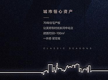 地产-融创四季印像-住宅