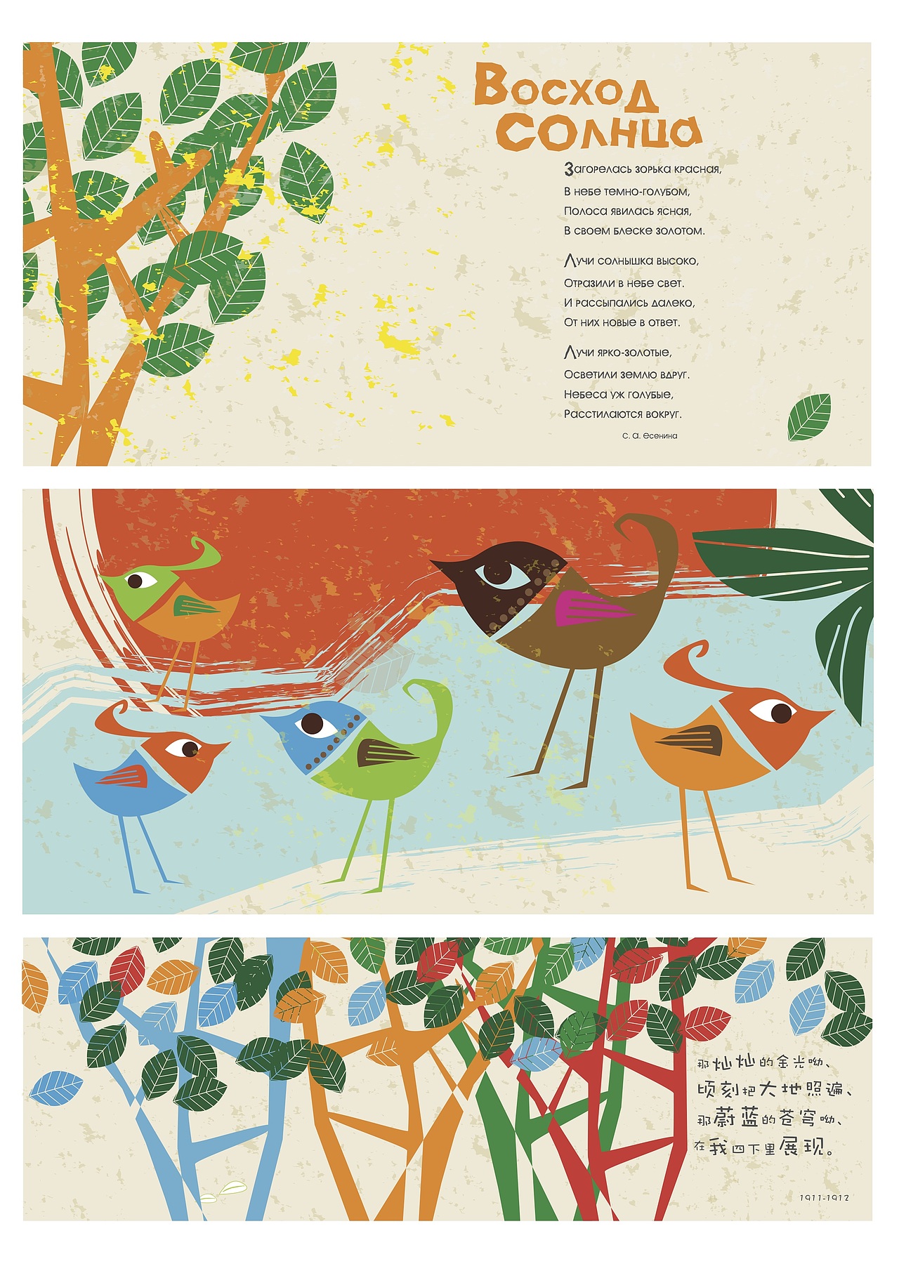 四季鸟国外诗歌插画绘本设计
