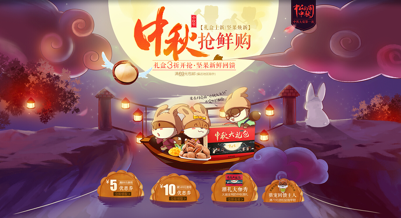 《三只松鼠》15年天猫视觉(图ZNDQwMjM5MDQ=) - 电商 - 站酷设计师松鼠IP内容中心原创素材 - 站酷ZCOOL