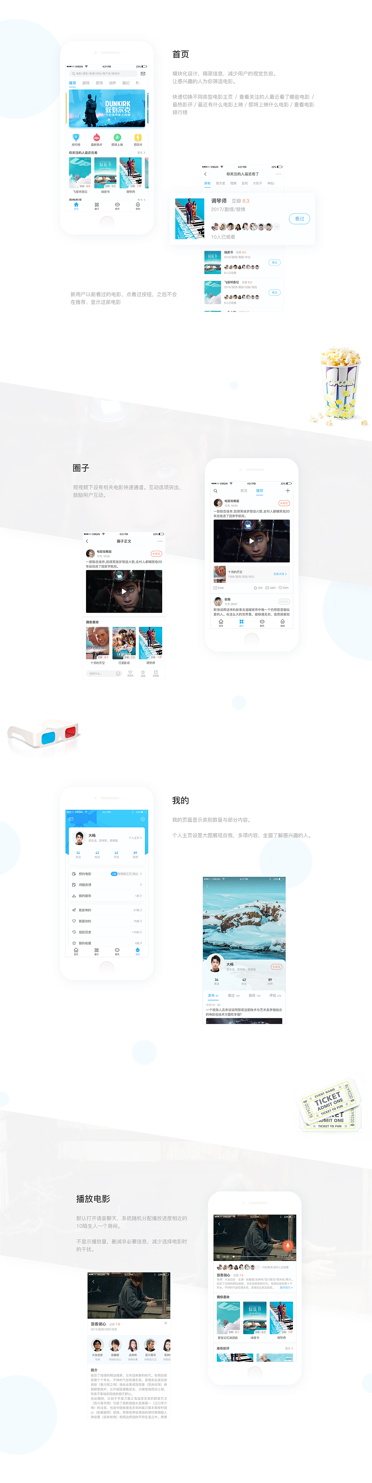 观点电影——可以边看电影边聊天的APP（图ZMTY4NjE0MDA4） - APP界面 - 站酷设计师自由李原创素材 - 站酷ZCOOL