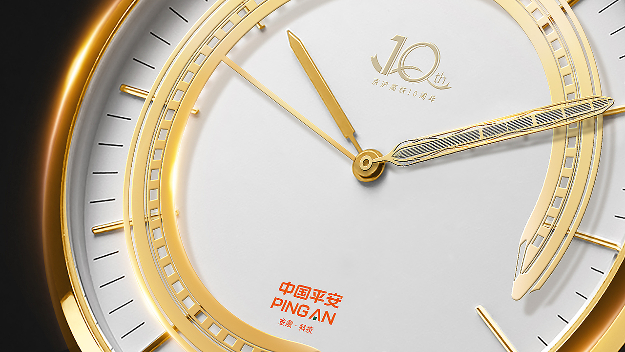 中国平安 | 京沪高铁10周年礼品方案(提案)