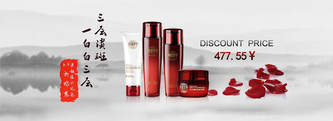 一些护肤品banner