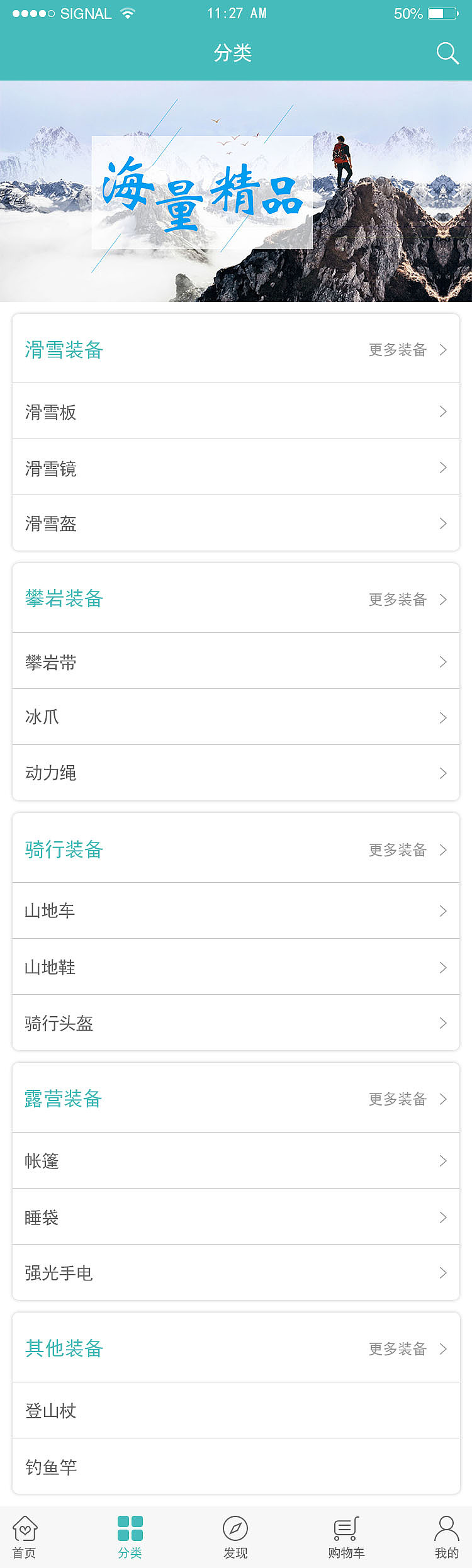 户外装备（图ZMTY0OTAzMDY0） - APP界面 - 站酷设计师谜之2017ttt原创素材 - 站酷ZCOOL