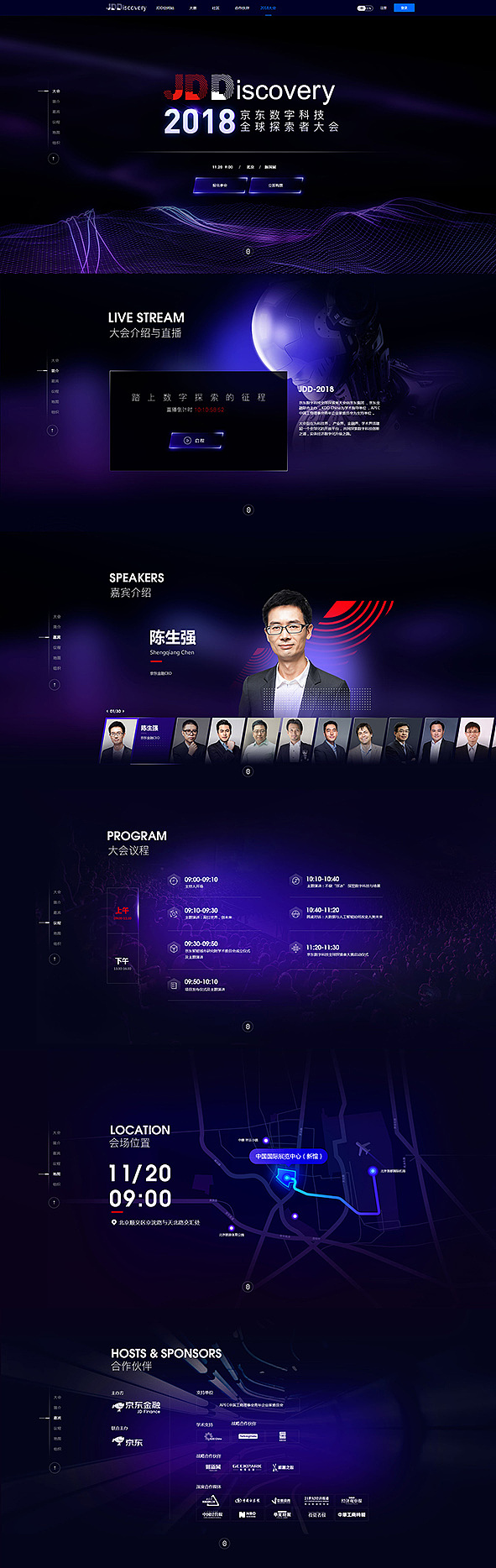 2018京东数科全球探索者大会pc页面（图ZMTk5NDk2MTMy） - 海报 - 站酷设计师京东数字科技原创素材 - 站酷ZCOOL