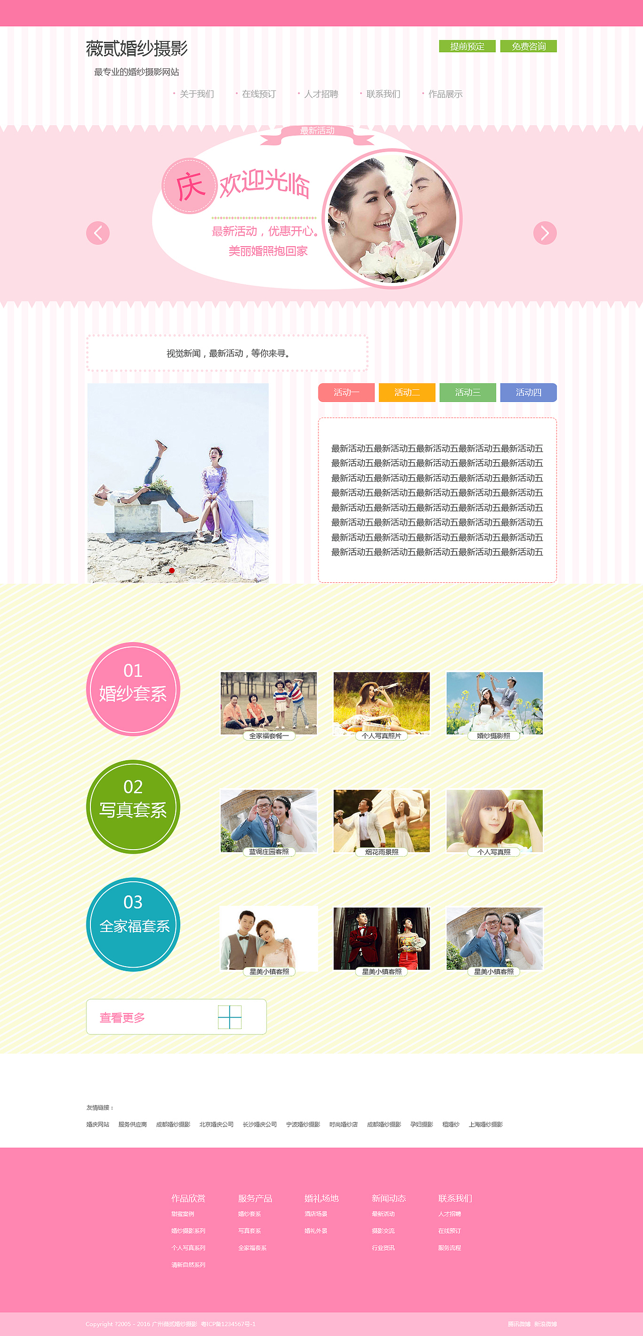 婚礼网站（图ZNjg0NDg1NTI=） - 企业官网 - 站酷设计师我是小牛444原创素材 - 站酷ZCOOL