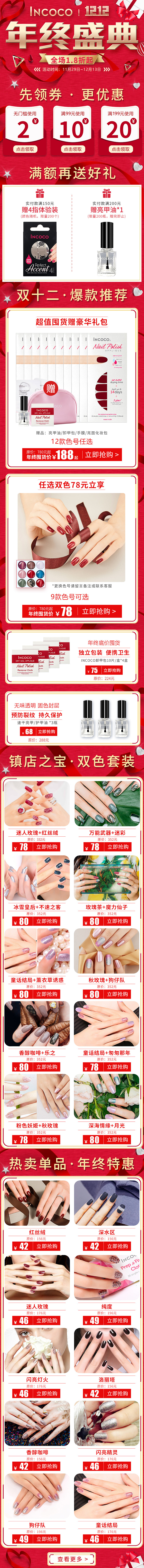 美国美甲产品无线端双12页面（图ZMTM3MTIxMjUy） - 电商 - 站酷设计师半城以北半夏殇丶原创素材 - 站酷ZCOOL