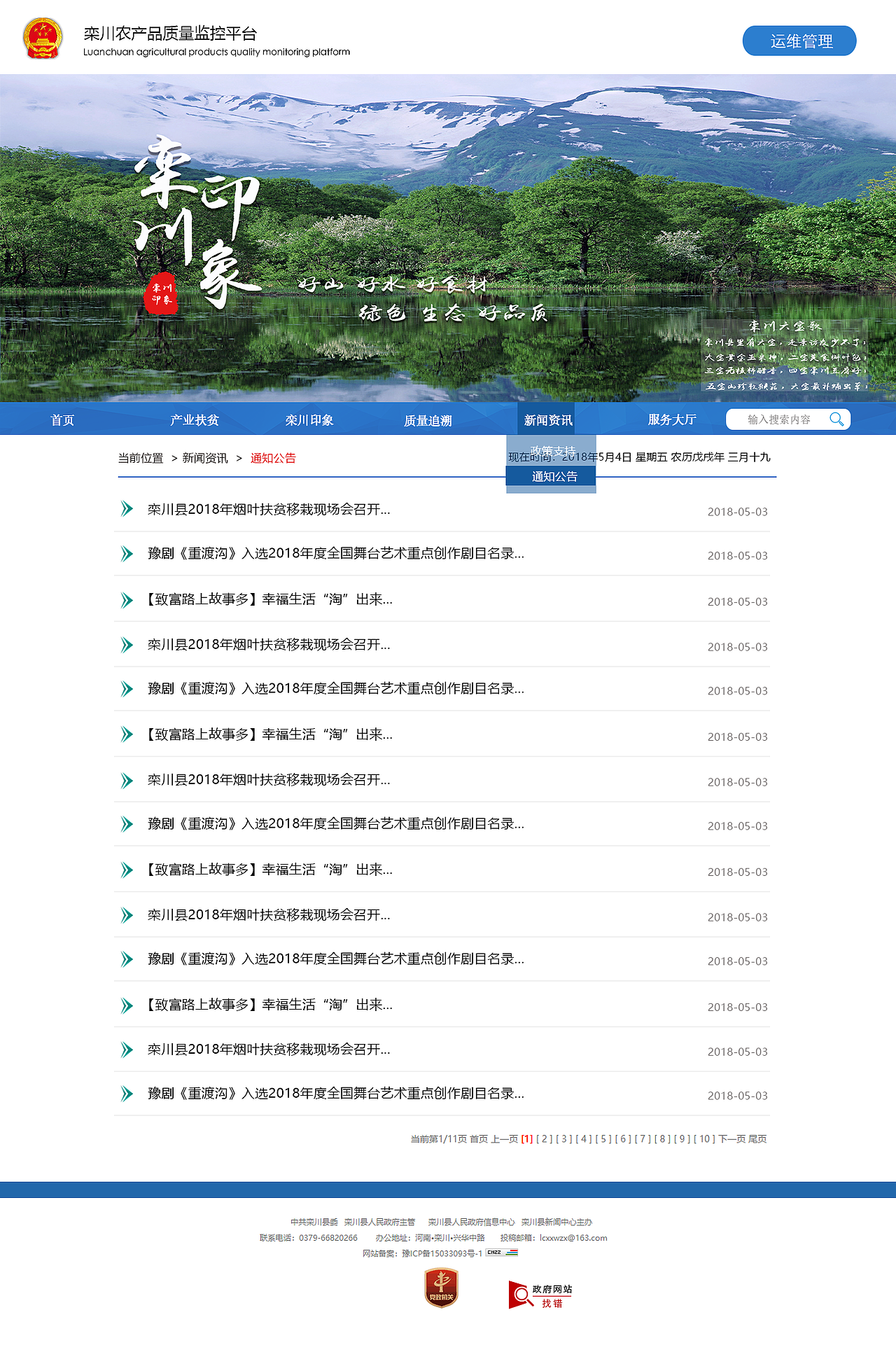 栾川印象前台（图ZMTQ0NzA3Nzgw） - 企业官网 - 站酷设计师白水不甜原创素材 - 站酷ZCOOL