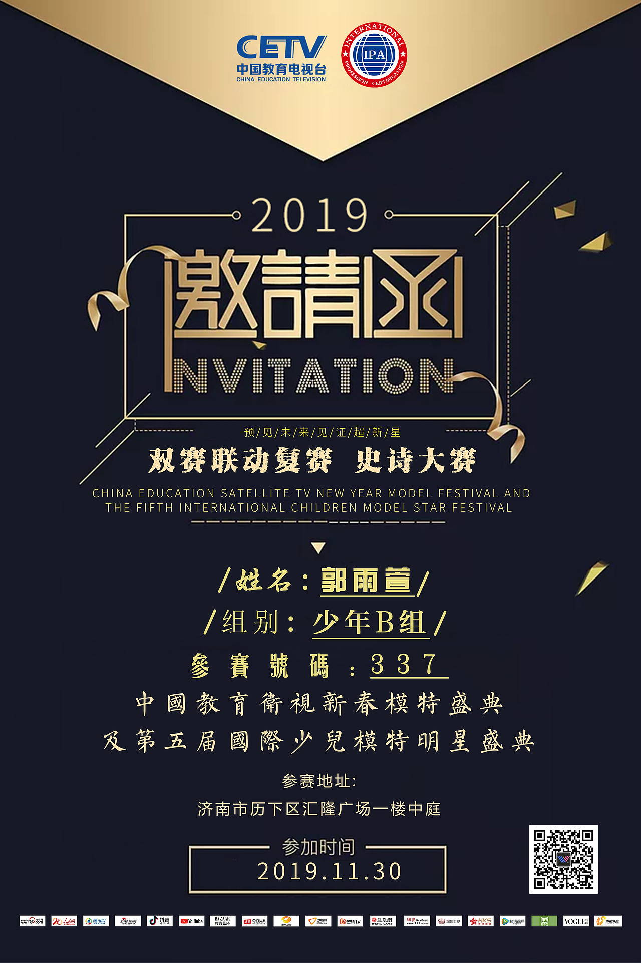 东模国际济南赛区明星盛典邀请函少年B组（图ZMTg5MjcyNjcy） - 宣传物料 - 站酷设计师摄影圈那些事儿原创素材 - 站酷ZCOOL