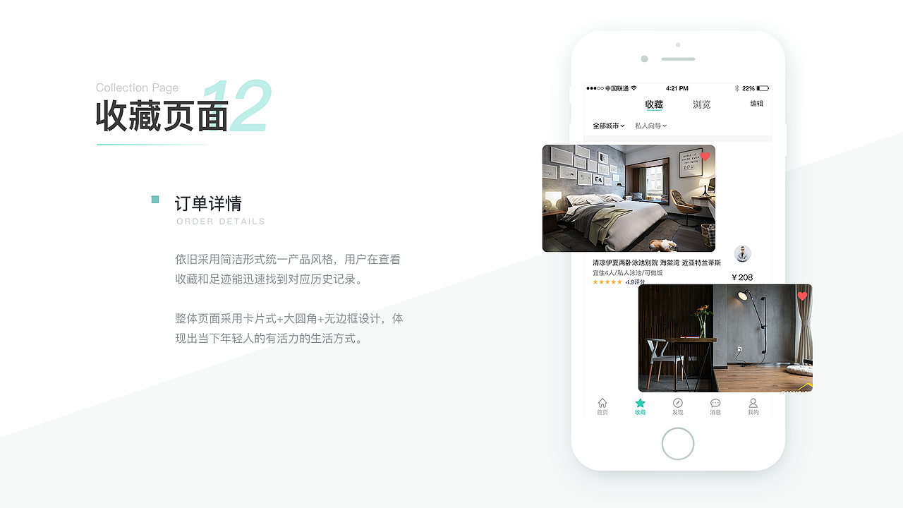 民宿APP（图ZMTkwODI0NTM2） - APP界面 - 站酷设计师Zooooi原创素材 - 站酷ZCOOL