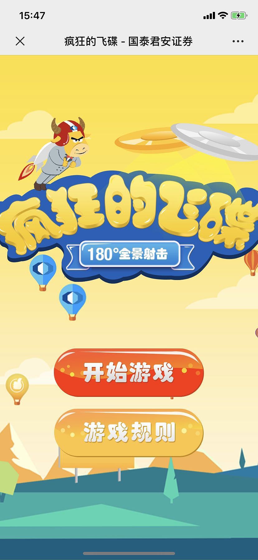 国泰奥运主题游戏H5《疯狂的飞碟》