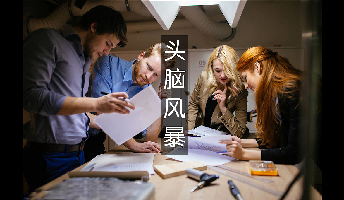 创意设计理论分享