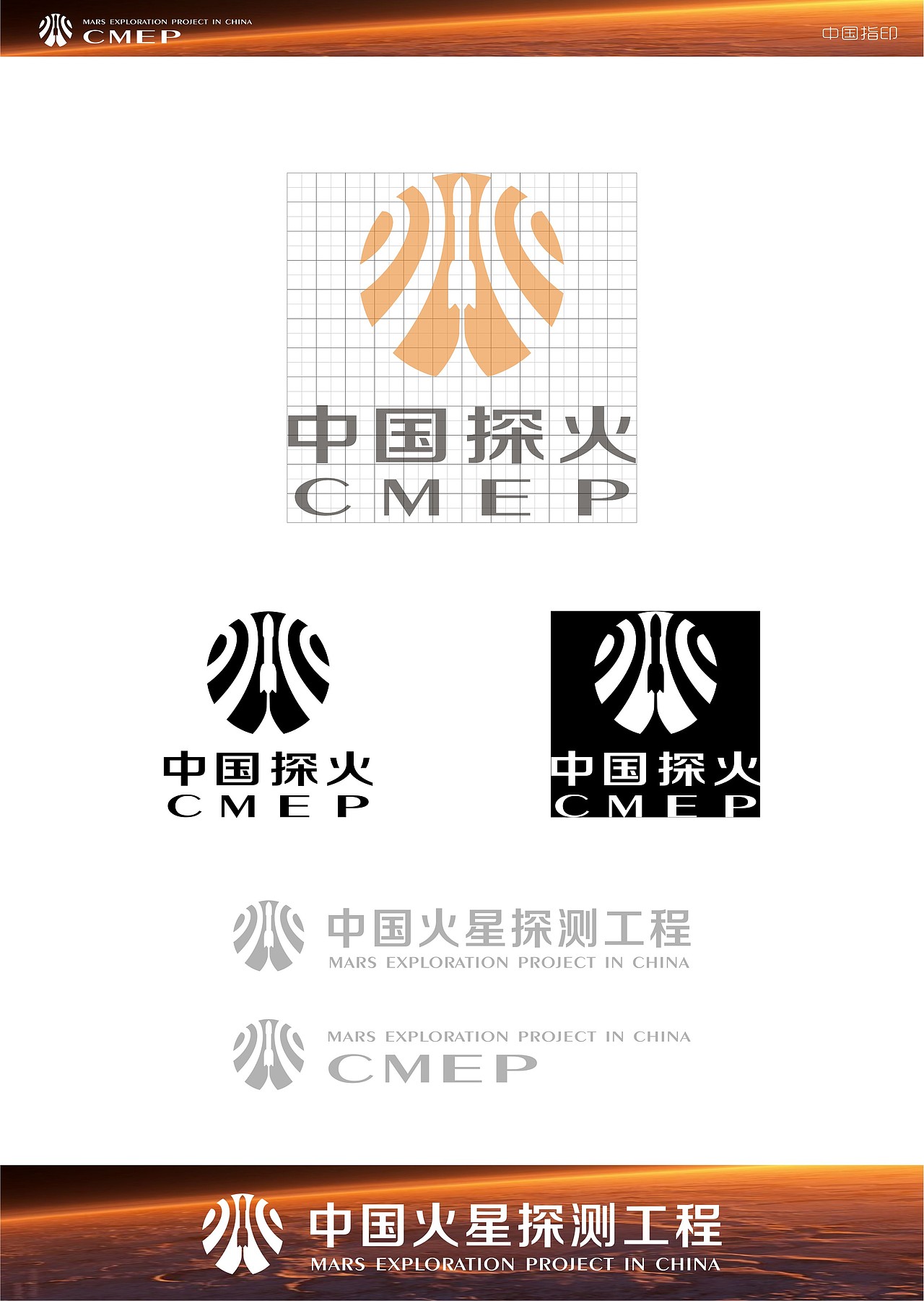 中国火星探测工程logo