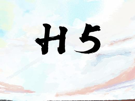 h5（个人主页-ZMzAxNjE0NDg=） - 其他平面 - 站酷设计师疯疯颠颠才自在原创素材 - 站酷ZCOOL