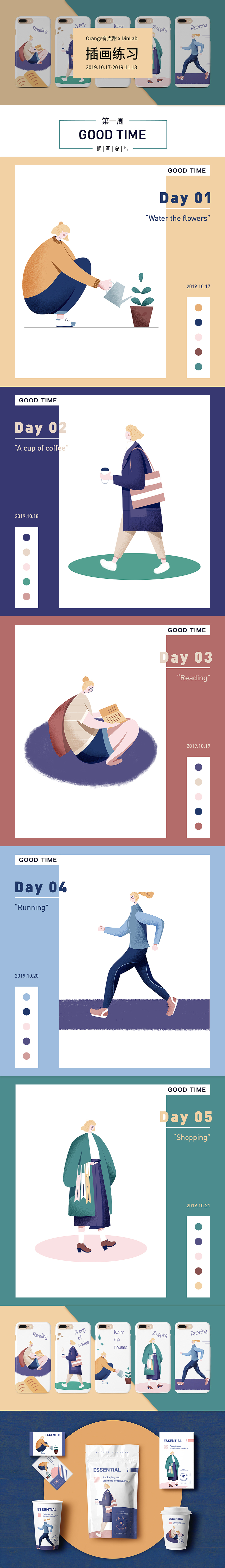 Orange有点甜 X DinLab 插画练习