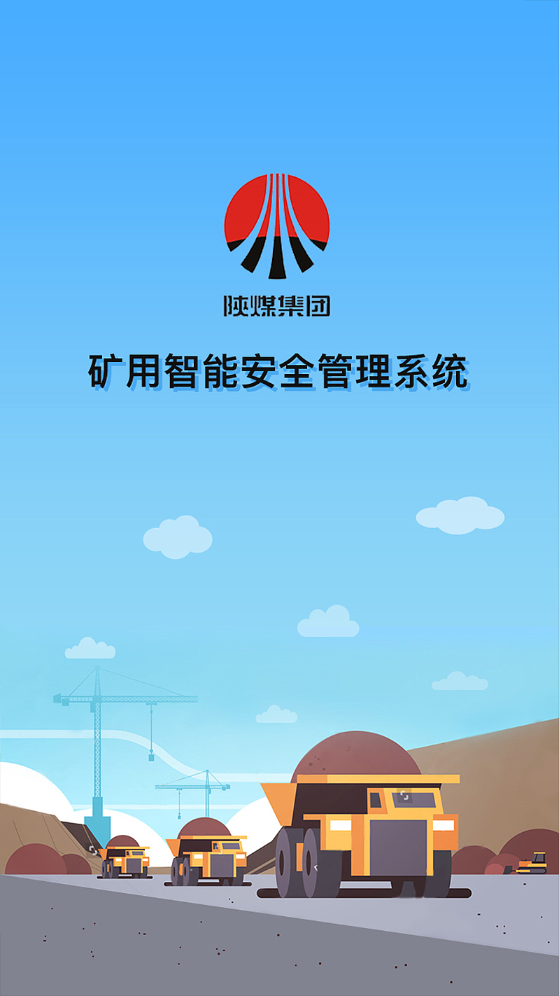 矿山app